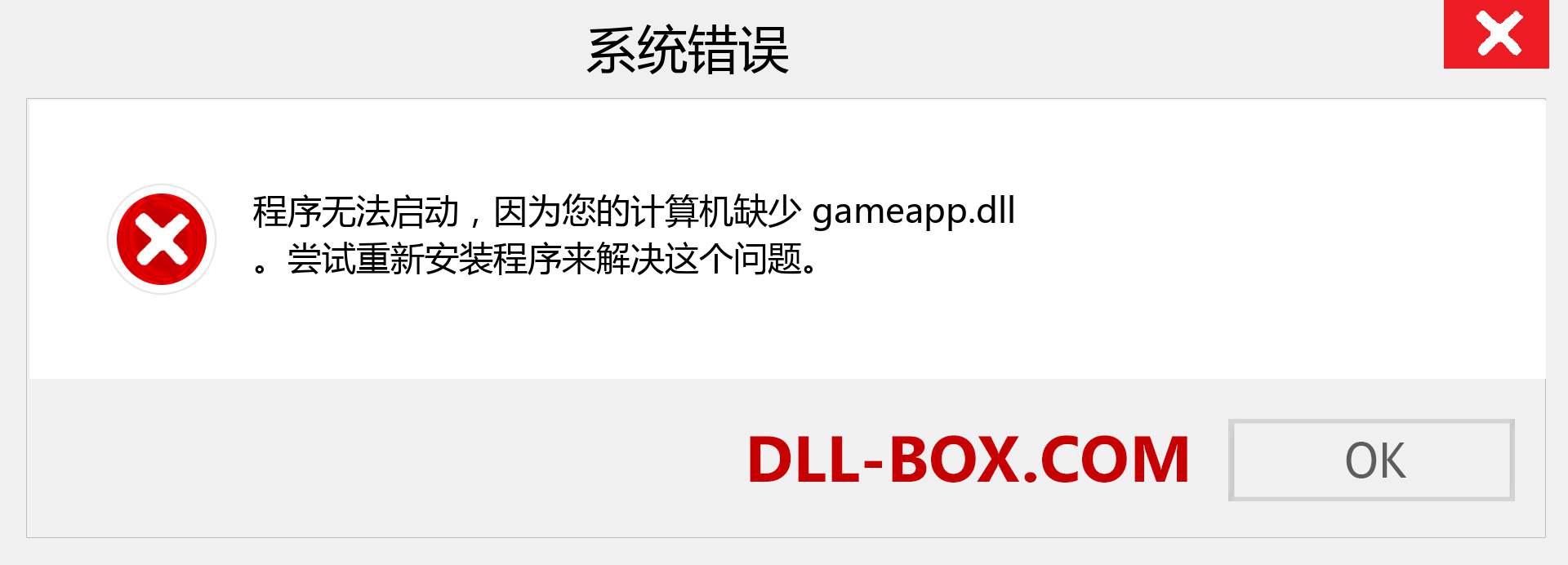 gameapp.dll 文件丢失？。 适用于 Windows 7、8、10 的下载 - 修复 Windows、照片、图像上的 gameapp dll 丢失错误